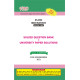 Fluid Mechanics (B.Tech 3 Sem. Civil RTMNU CBCS New Syllabus)