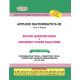 Applied Mathematics-III (B.Tech 3 Sem. CT, IT, CE RTMNU CBCS New Syallbus)