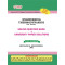 Engineering Thermodynamics (B.Tech 3 Sem. ME RTMNU CBCS New Syallbus)